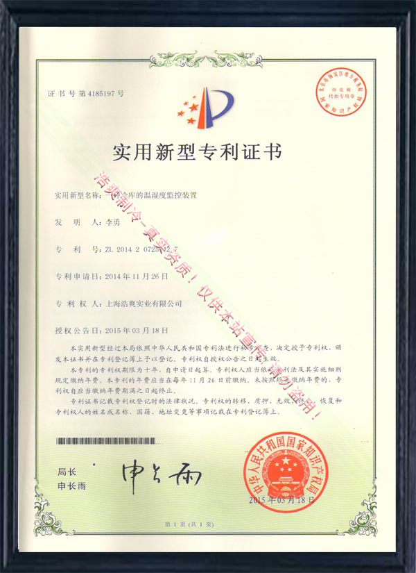 一种菠萝蜜在线观看的温湿度监控装置实用新型专利证书