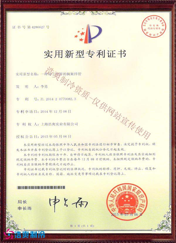 一种用于菠萝蜜在线观看的搁架排管