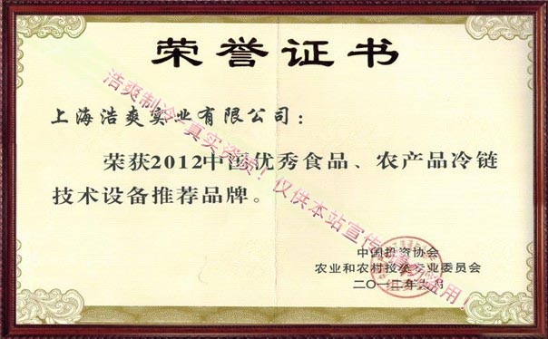 优秀食品、农产品冷链技术设备推荐品牌