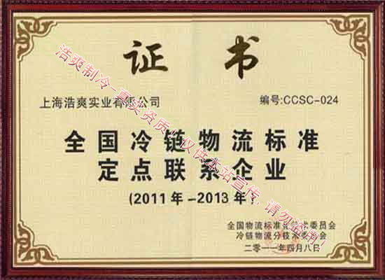 中国冷链物流标准定点联系大菠萝视频网站