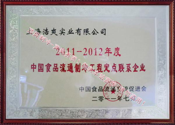 中国食品流通制冷工程定点联系大菠萝视频网站