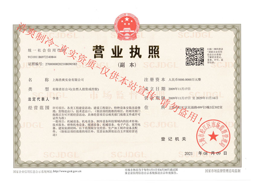 菠萝蜜视频在线免费观看制冷营业执照