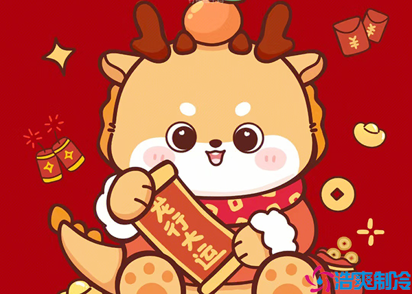 春日春风春浩荡，龙年龙岁龙腾飞