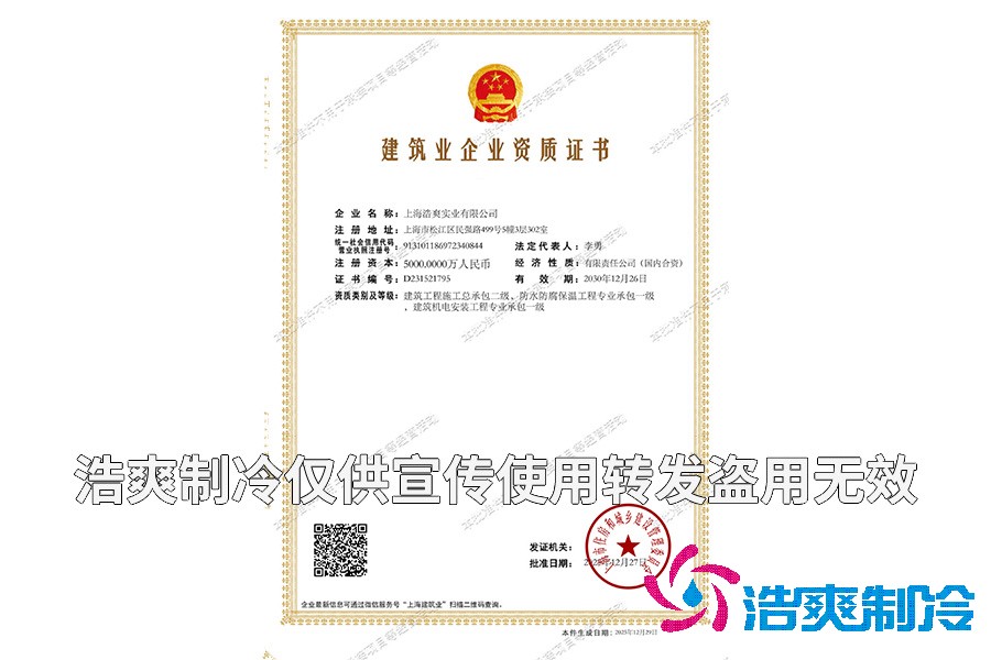 建筑工程施工总承包二级资质/机电设备安装/菠萝蜜在线观看防腐保温一级认证